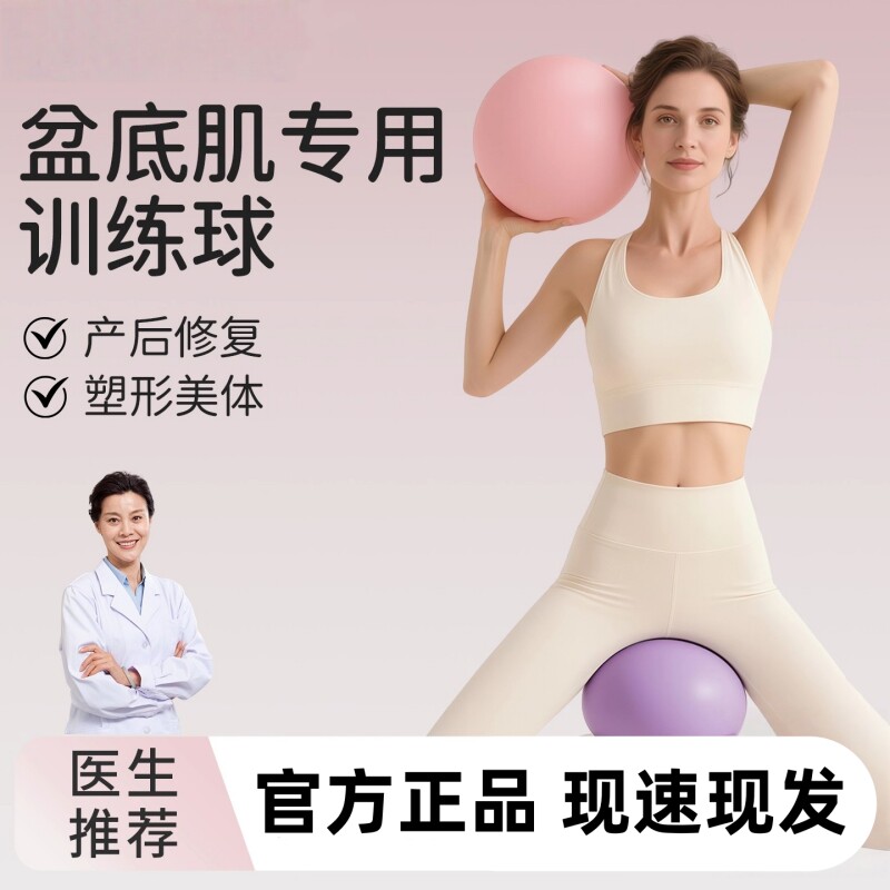 盆底肌训练普拉提小球成人专用球产后核心修复瑜伽球塑形瑜伽小球
