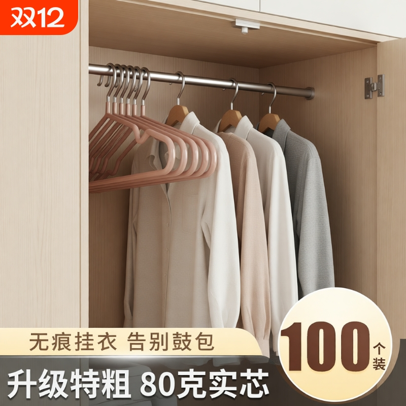 无痕防滑加粗100个衣架家用挂衣