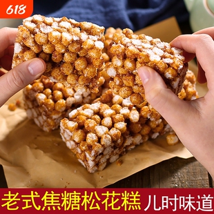 湖南祁东特产松子糖米花糖焦米糖传统老式手工炒米糖休闲食品糕点