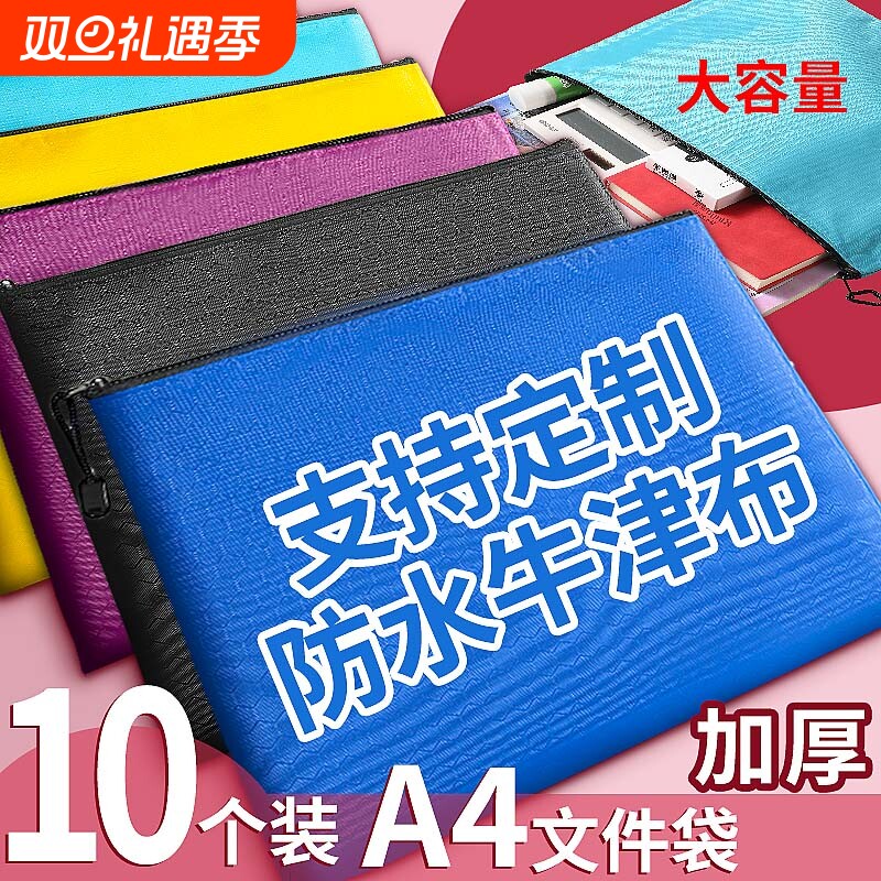 a4文件袋拉链式档案袋足球纹牛津布手提包双层大容量防水小学生收纳