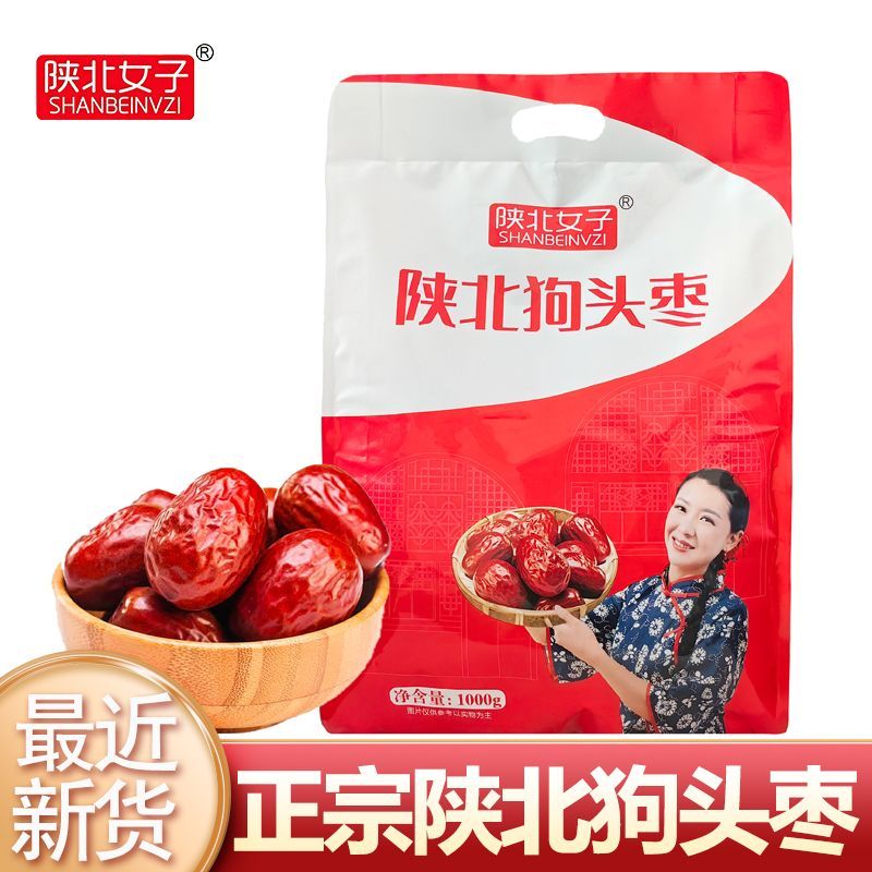 新枣狗头枣陕西特产一级2斤陕北延安延川农家正宗新鲜大红枣