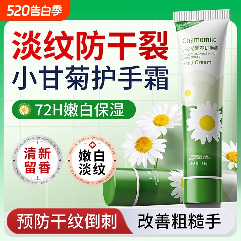 小雏菊小甘菊护手霜滋润保湿补水防干裂嫩白去手纹正品大容量清爽