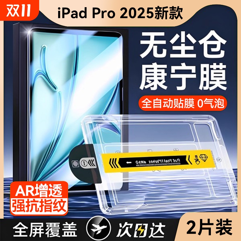 适用iPad全系列高清钢化膜