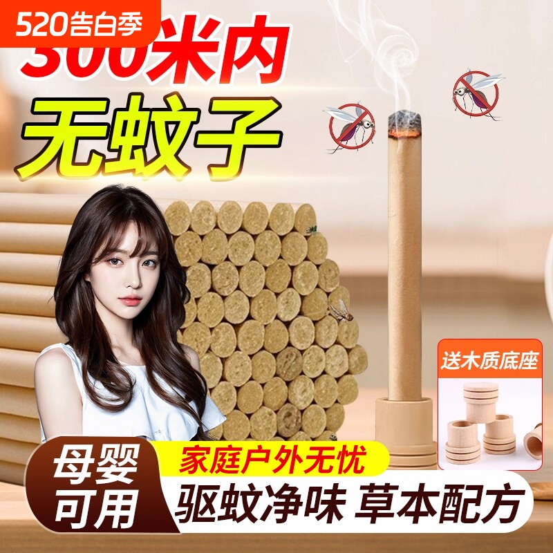 艾草蚊香棒户外家用驱蚊艾叶香薰室内钓鱼熏香艾条驱蚊棒艾绒健康