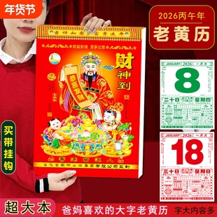 日历2026马年新款挂历家用挂墙大号黄历桌面台历老式手撕万年历每日一撕历挂式挂牌年历每天一页高清印刷皇历