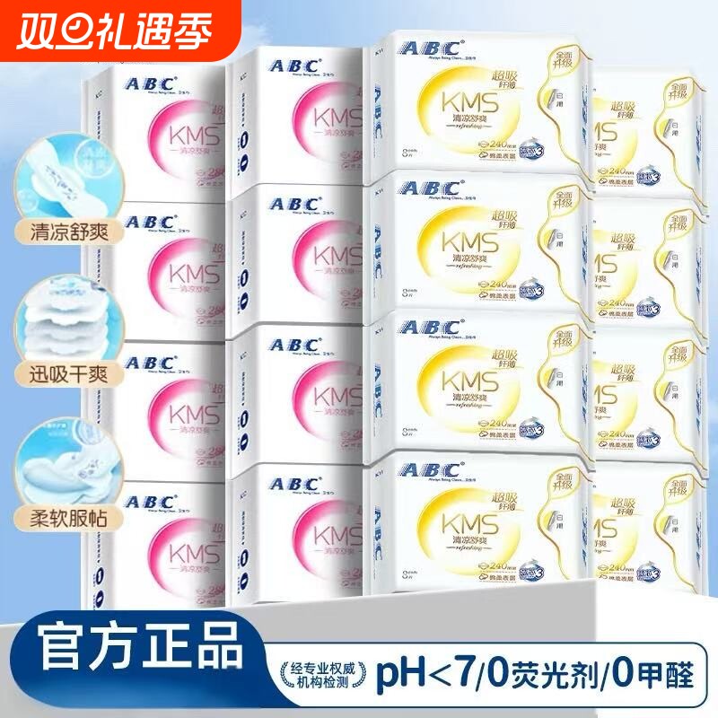 ABC卫生巾日用夜用姨妈巾护垫组合KMS透气湿巾护理液护翼清凉防漏