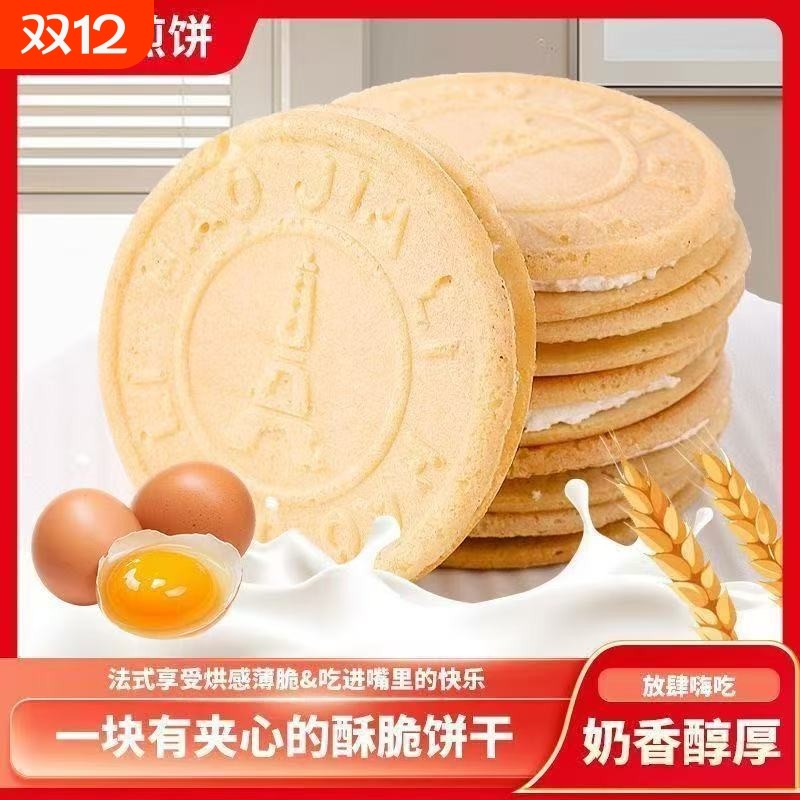 法式薄饼煎饼牛奶薄脆夹心饼干饼干酥脆休闲零食点心下午茶包装