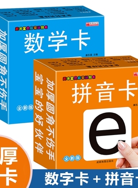 天才宝贝启蒙认知卡 无图数学卡拼音卡 0-6岁宝宝认识数字早教书学前数学识数大卡 幼儿启蒙玩具卡片超厚大卡撕不烂防水铜版纸印刷