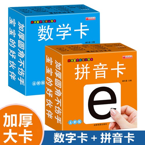 天才宝贝启蒙认知卡 无图数学卡拼音卡 0-6岁宝宝认识数字早教书学前数学识数大卡 幼儿启蒙玩具卡片超厚大卡撕不烂防水铜版纸印刷