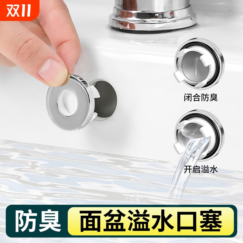 洗脸盆溢水口装饰盖防虫防臭台盆洗手池面盆孔漏水塞子堵头配件