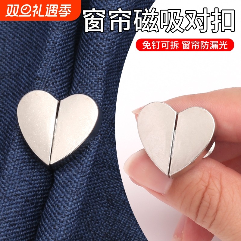 窗帘闭合磁吸扣门帘防漏光对扣固定扣磁贴纽扣金属调节时尚免钉