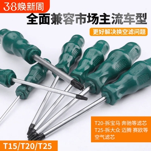 t20螺丝刀梅花t30内六花t10工具t8套装内六角t15米字型t25花型6角