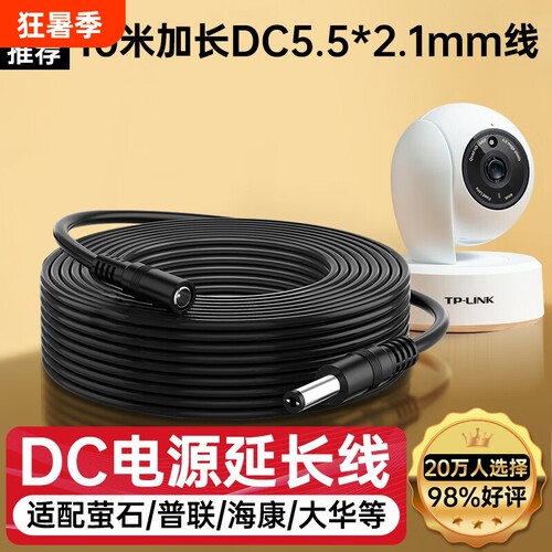 适用海康萤石大华普联tp-link小米摄像头电源延长线1/3/510米12V户外室外监控DC公转母5521电源线加长