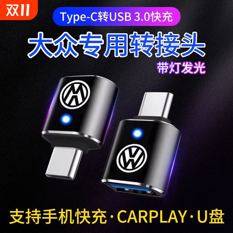Type-C车载转换器|超2000次加购