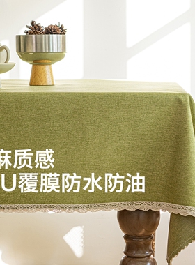 防油桌布棉麻布艺餐桌高级感防水纯色免洗长方形轻奢书桌茶几2025