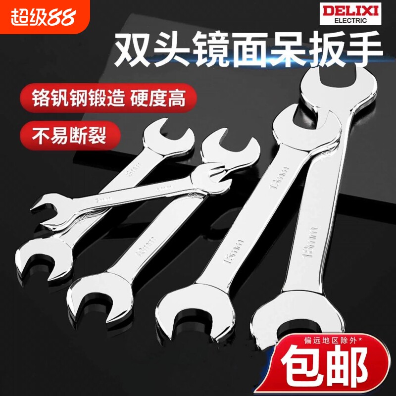 德力西电气开口扳手双头呆扳手14叉口扳手工具套装大全套筒棘轮图片