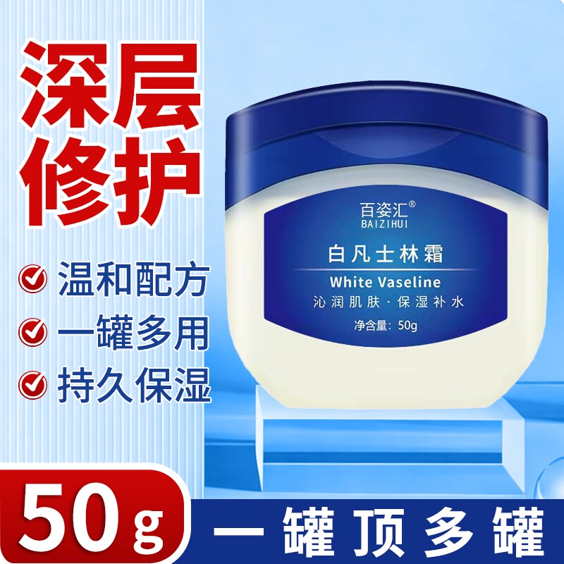 凡士林晶冻润肤膏保湿滋润改善脚后跟干裂防冻唇部护理通用护手霜