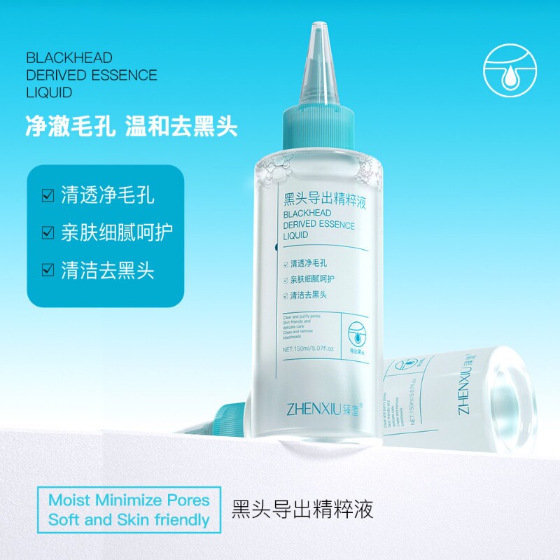黑鼻头导出液收缩毛孔温和清洁150ml起