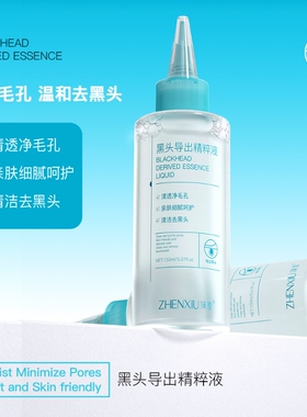 黑鼻头导出液收缩毛孔温和清洁150ml起