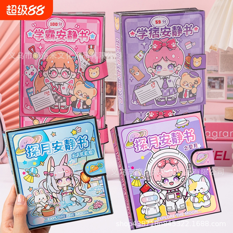 【网红爆款】学霸安静书