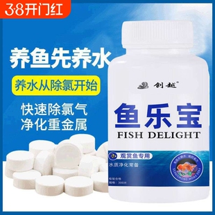 鱼乐宝除氯气鱼缸净水水族水质稳定片剂自来水免晒水困水养鱼常备