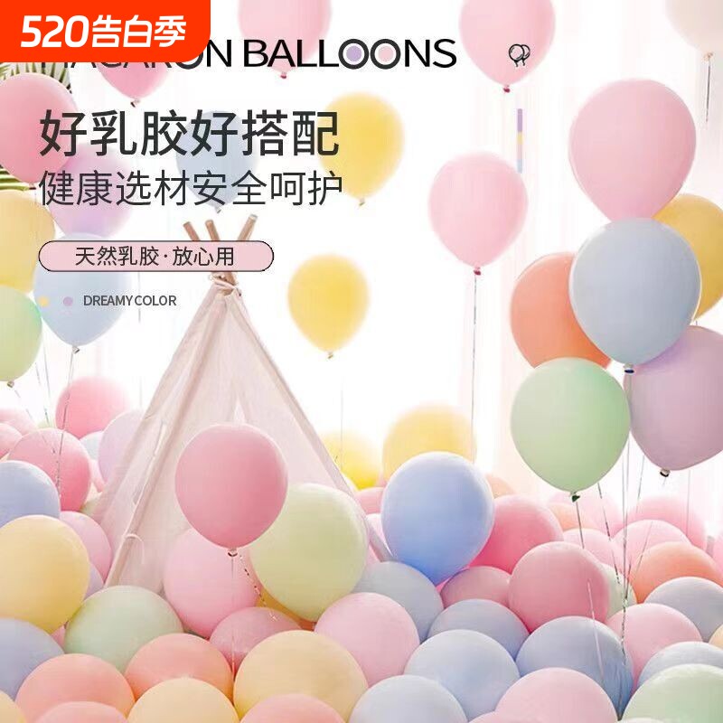 加厚生日马卡龙气球儿童无毒批发汽球装饰场景布置结婚多种款式