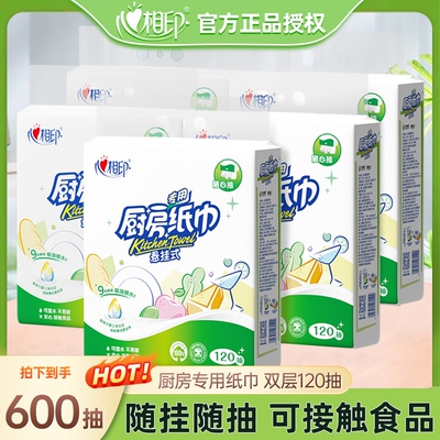 5心相印厨房纸巾悬挂抽取式吸油吸水纸底部抽纸擦手纸挂式实惠