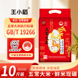 五常大米10斤稻香冷不回生东北大米长粒香当季 5kg 新米真空包装
