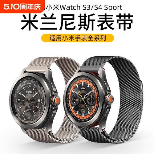 适用小米手表watchs4表带watchs3智能s1pro运动版color2米兰尼斯s1金属夏天eSIM高级替换带22mm新款配件腕带