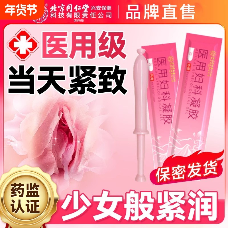妇科紧致阴道收缩子宫药缩阴球私处私密水润干涩补水正品旗舰店