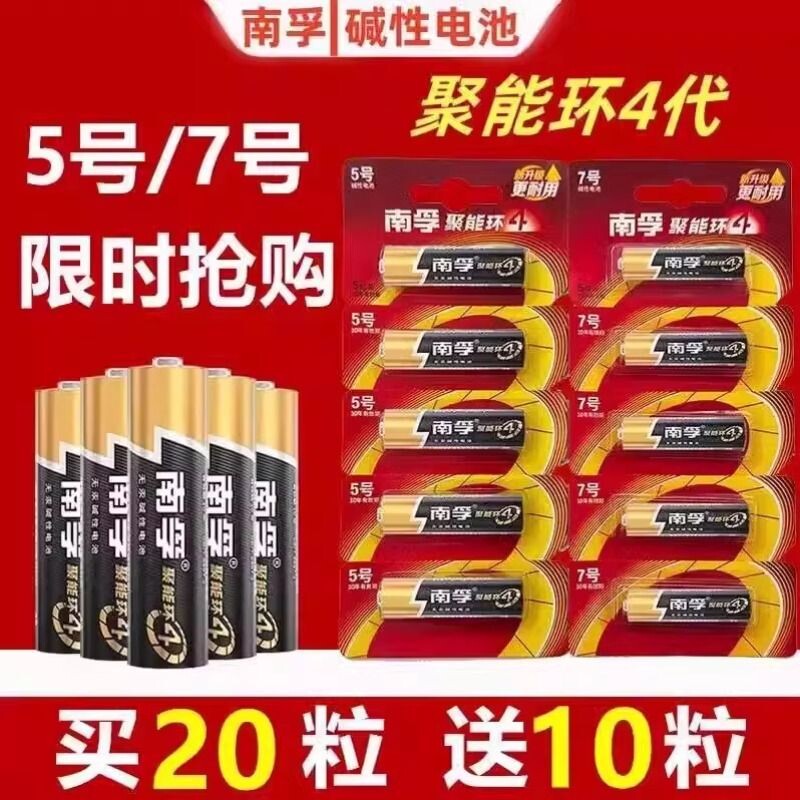 南孚电池正品5号7号电池玩具闹钟电视空调遥控器五号七号电池图片