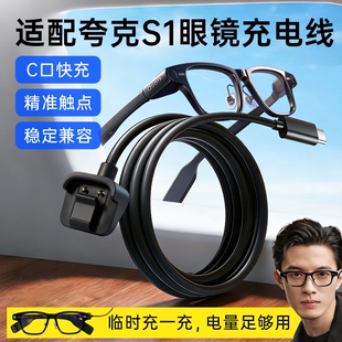 适配夸克AI眼镜S1充电线磁吸式充电器数据线连接充电宝手机边充边用智能眼镜充电线
