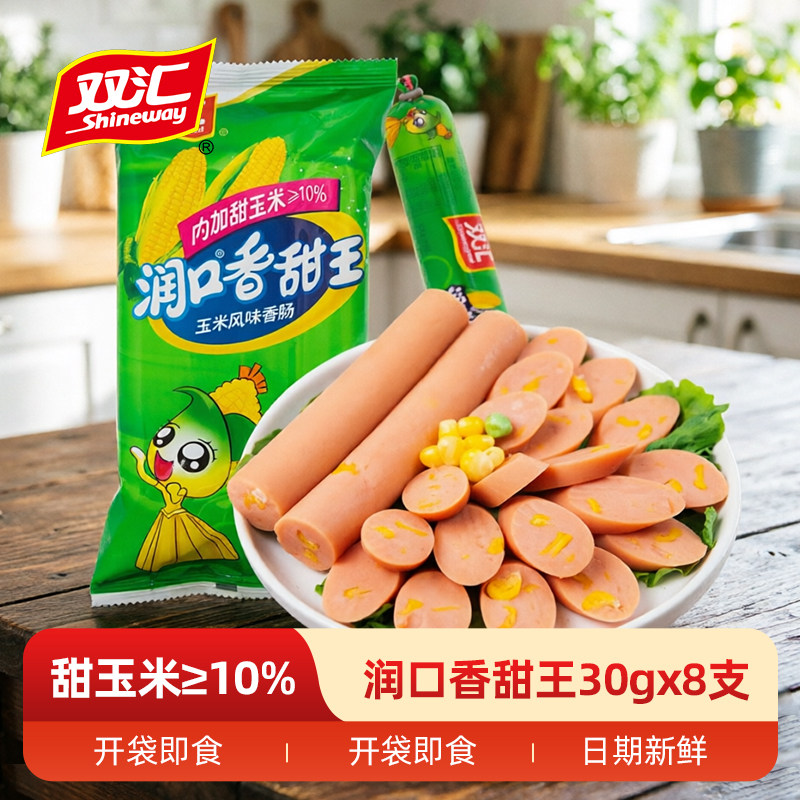 双汇润口香甜王30g玉米风味香肠火腿肠零食吃泡面搭档鸡肉早餐图片