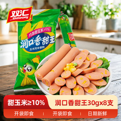 双汇润口香甜王30g玉米风味香肠火腿肠零食吃泡面搭档鸡肉早餐