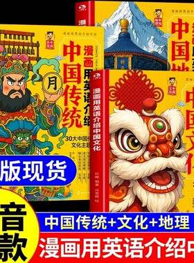 抖音同款哪吒带你看老师推荐的趣味漫画用英语介绍中国阅读理解文化地理传统重点考点题型紧扣考纲难点一本通英文正版急转弯故事