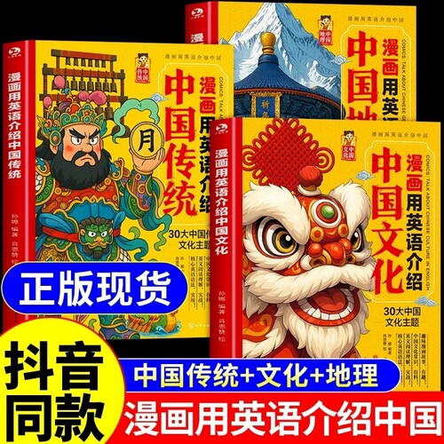 抖音同款哪吒带你看老师推荐的趣味漫画用英语介绍中国阅读理解文化地理传统重点考点题型紧扣考纲难点一本通英文正版急转弯故事