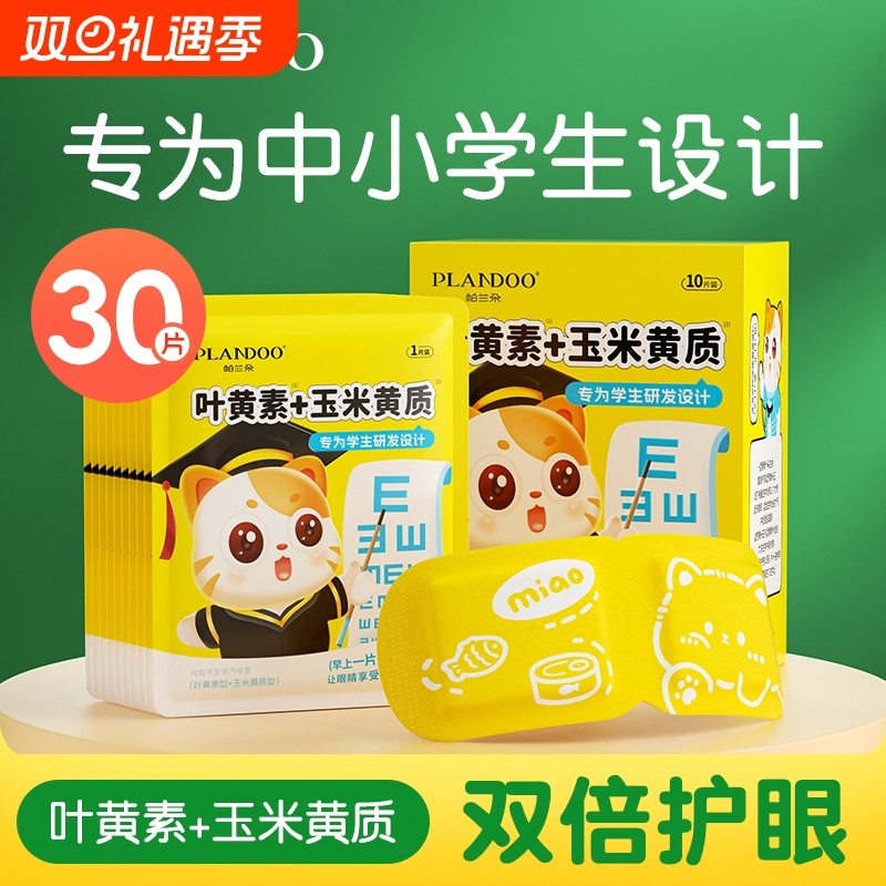 儿童蒸汽眼罩缓解热敷护眼罩叶黄素一次性眼罩男女学生按摩眼疲劳