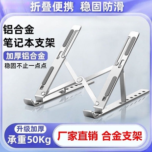 笔记本电脑支架托架桌面加增高散热器折叠便携式 调节铝合金架子平板手提升降散热架底座办公专用 支撑悬空立式