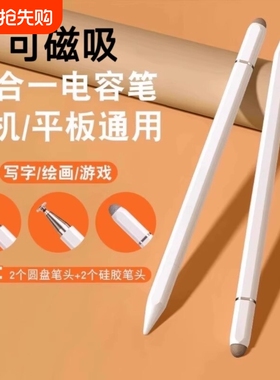 触屏电容笔手机平板通用触控笔ipad绘画手写笔点触修图高精度剪辑适用苹果华为oppo小米vivo学习机细头触摸笔