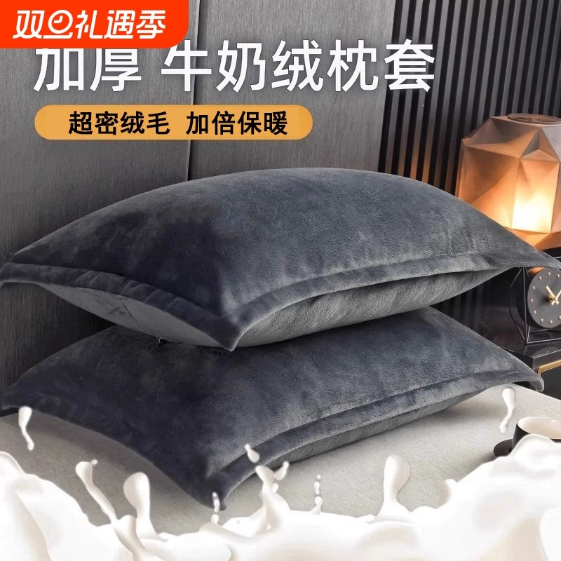 牛奶绒枕套枕头套酒店学生加厚男隔脏珊瑚绒枕芯套睡眠一只装