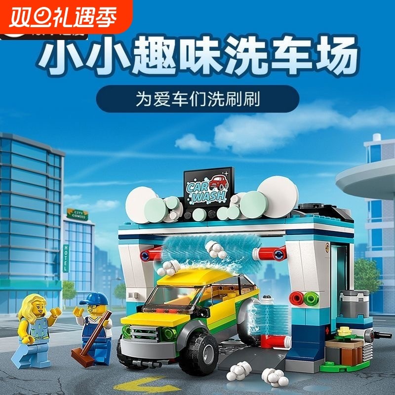 兼容乐高城市系列City洗车场60362汽车服务中心积木玩具拼装
