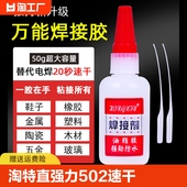 专用胶木头塑料玻璃金属电焊胶手工油性胶快干 粘得牢多功能黏鞋 胶粘鞋 胶水强力502强力胶防水速干焊接剂正品