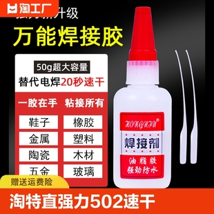 专用胶木头塑料玻璃金属电焊胶手工油性胶快干 胶粘鞋 粘得牢多功能黏鞋 胶水强力502强力胶防水速干焊接剂正品