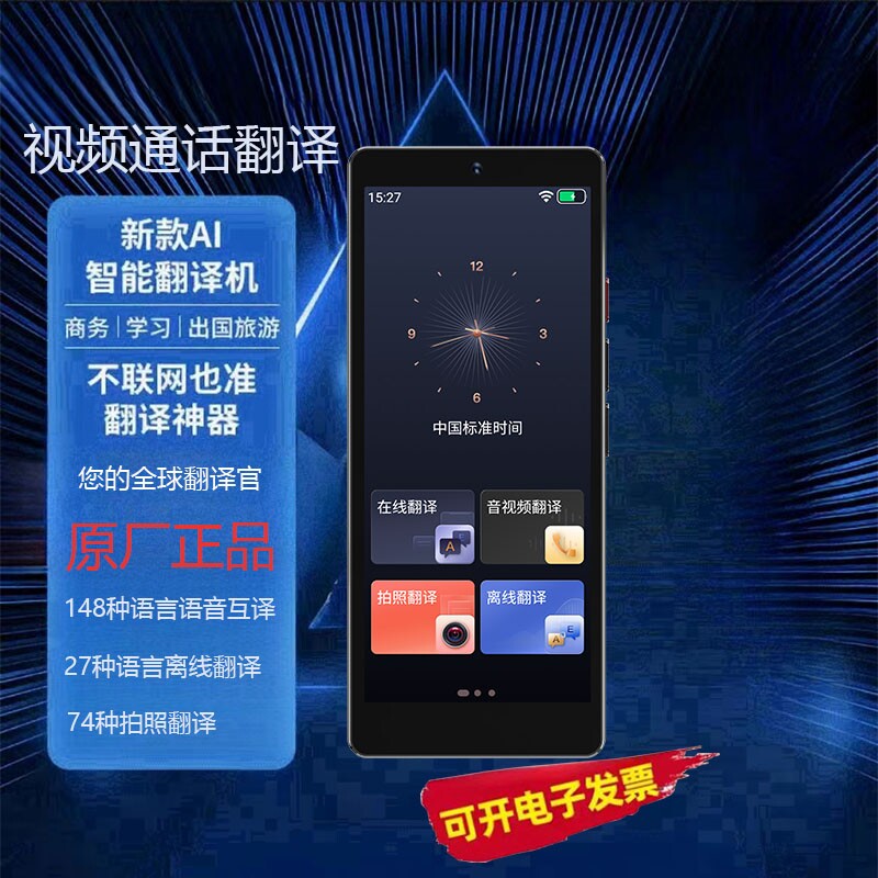 科大[官方正品]2026新款翻译机同声翻译器离线多国语言传译实时