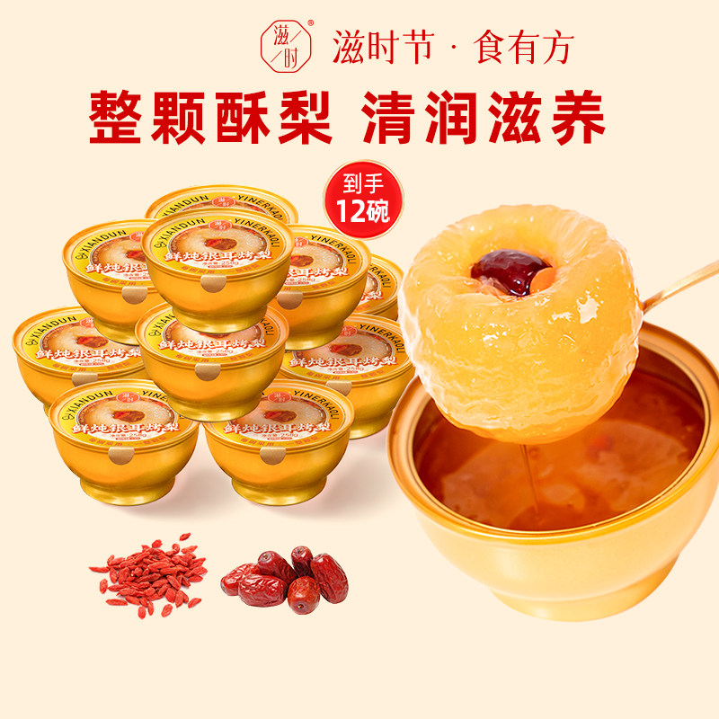 滋时鲜炖银耳冰糖烤梨整颗砀山酥梨水果罐头即食甜品258g红枣新鲜