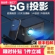 sast 先科2024新款 超高清5g投影仪家用无线wifi天花板手机投影大屏房间影院爱奇艺自动系统智能流明移动便携