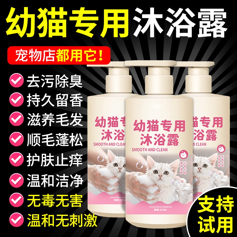 猫咪沐浴露柔顺亮毛除臭留香持久