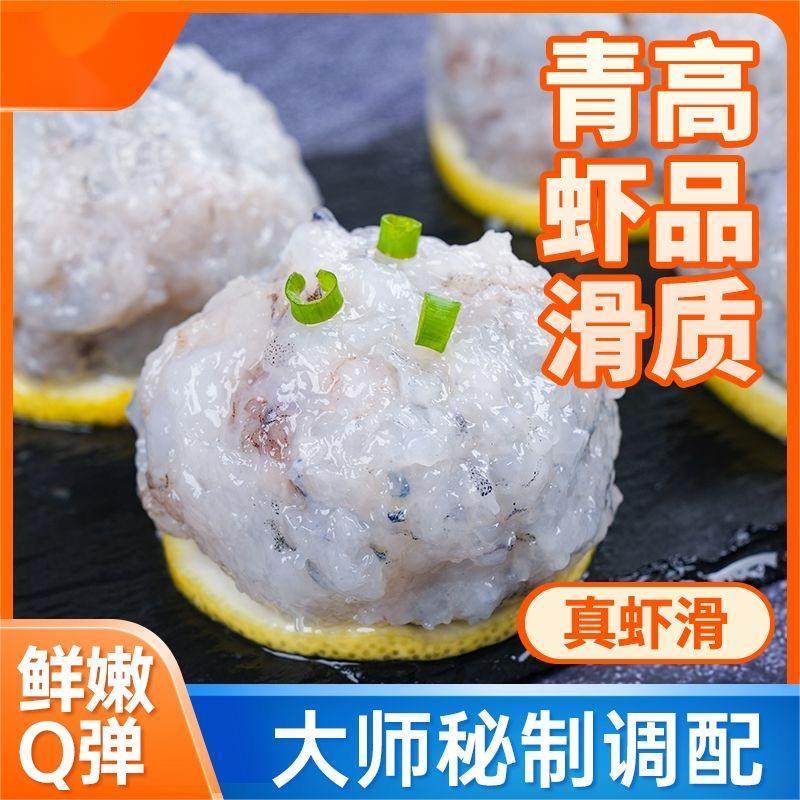 国联水产翡翠鲜虾滑手打虾滑虾球