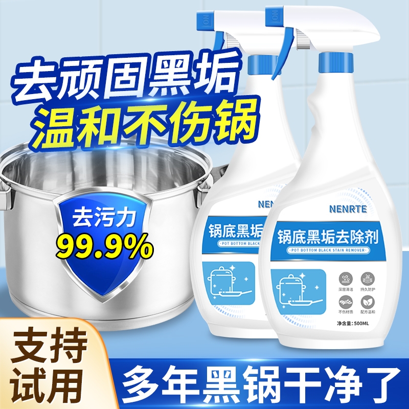 去黑垢去油污去烧渍重塑光亮