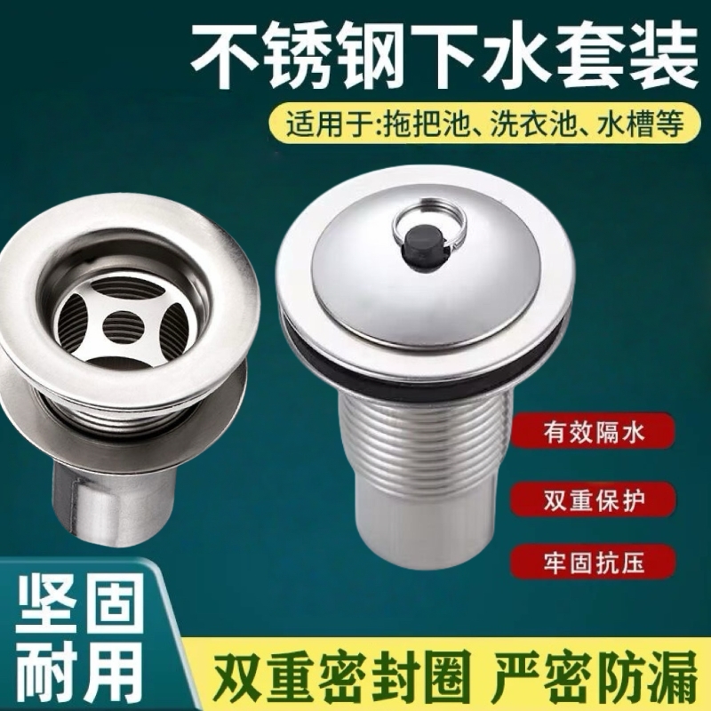 拖把池下水器漏水塞排水管套装家用洗衣池厨房菜盆水槽配件水池